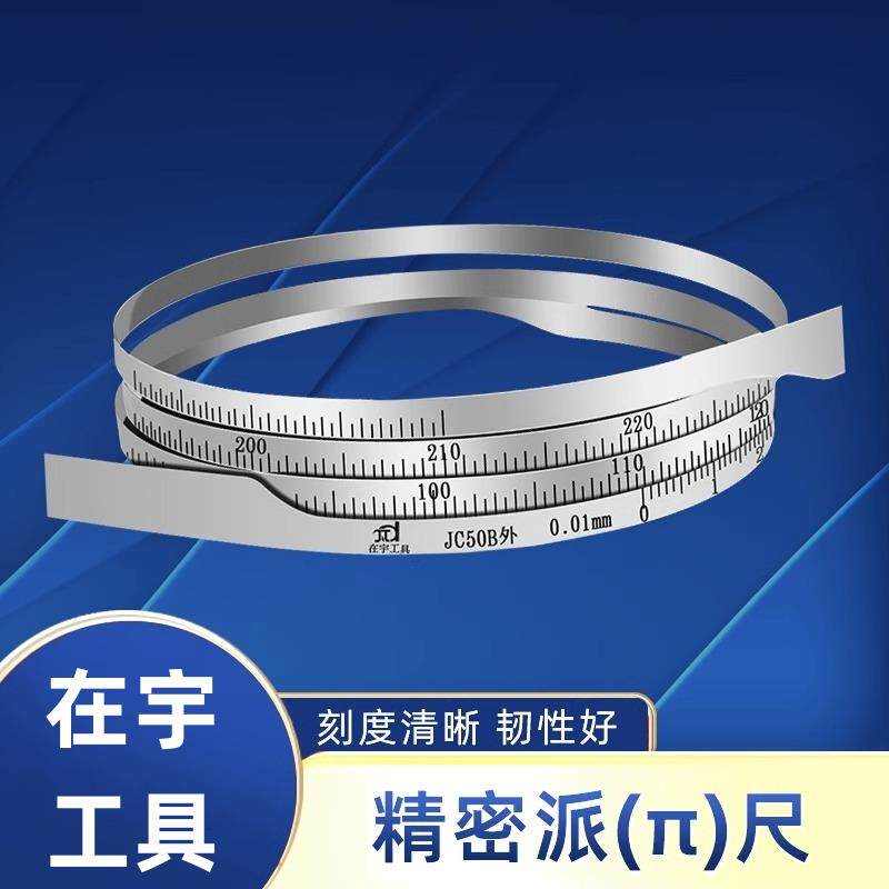 新款精密派尺&pi;尺兀尺弹簧钢不锈钢外径直径测量尺钢围尺测树包邮