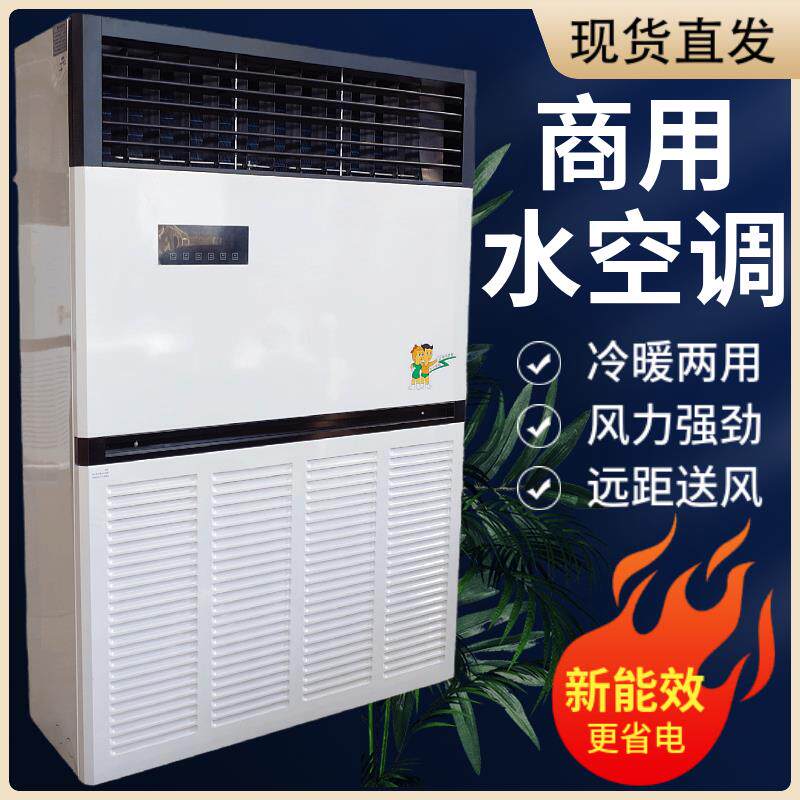 新款10P立柜式水冷井水空调柜机车间工厂房水温中央空调风机包邮