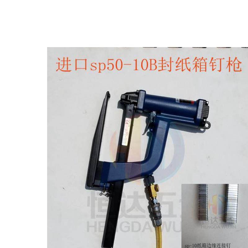 新款正品SP50纸箱封箱自动枪气动封箱机纸盒连接枪钉盒自动侧包邮