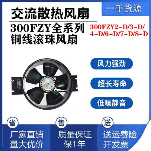新款厂家直销新款300fy金属散扇2D3D6D7D8D300FZY8D风扇300FZ包邮