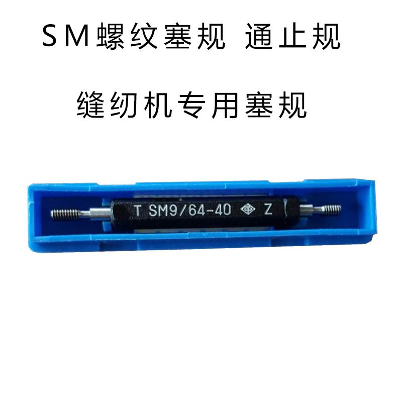 新款缝纫机专用螺纹塞规通止规 SM1/8 1/8 1/4 1/4 3/16 5/16包邮