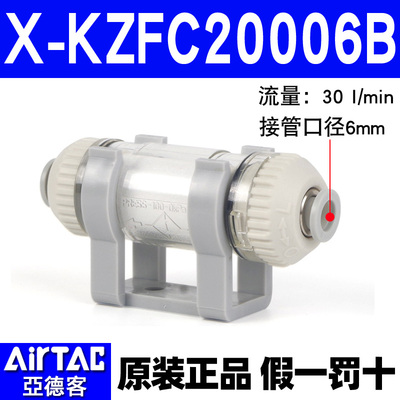 全新原装X-KZFC10006B管道型真空过滤器10004B/20008B/20006B现货