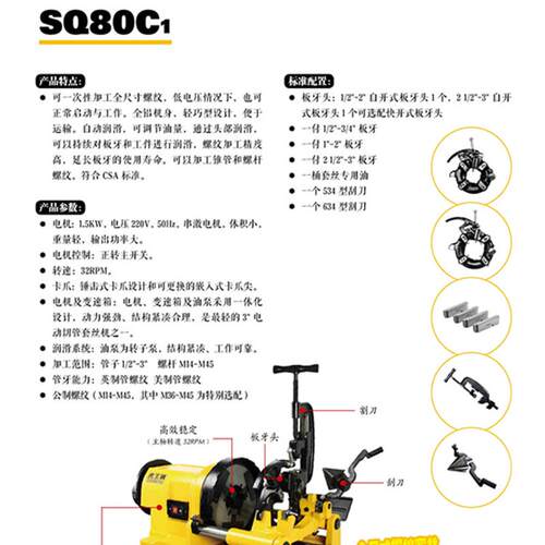 新款 3寸SQ80C1 电动切管套丝机 大功率高效燃气管道专包邮