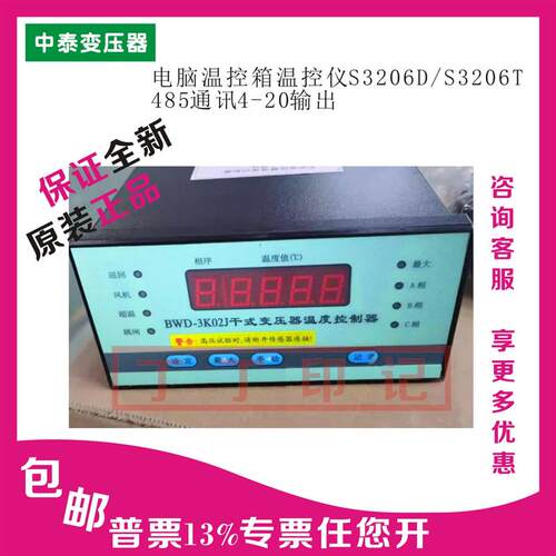 新款S3206D/S3206T干式变压器温度控制仪485通讯4-20输出包邮