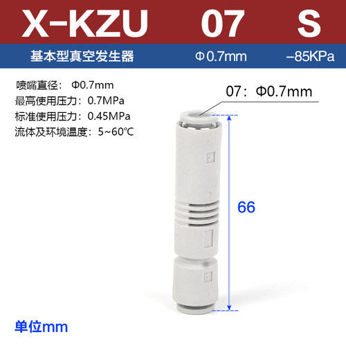 全新气动ZU真空发生器X-KZU05S/KZU07S直通管式管型负压产生现货