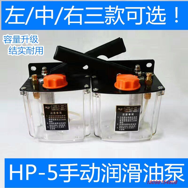 新款HP-5LRM手压油泵数控车床冲床机床润滑液压手动手摇注油包邮