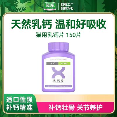 笑宠猫乳钙片补钙健骨成幼通用