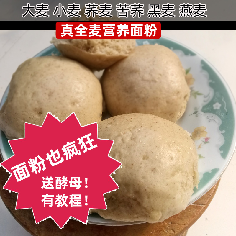 六种麦类粗杂粮馒头粉5斤大麦荞麦燕麦荞麦粗粮食可煎饼面条
