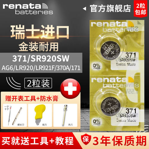 renata瑞士371原装进口纽扣电池