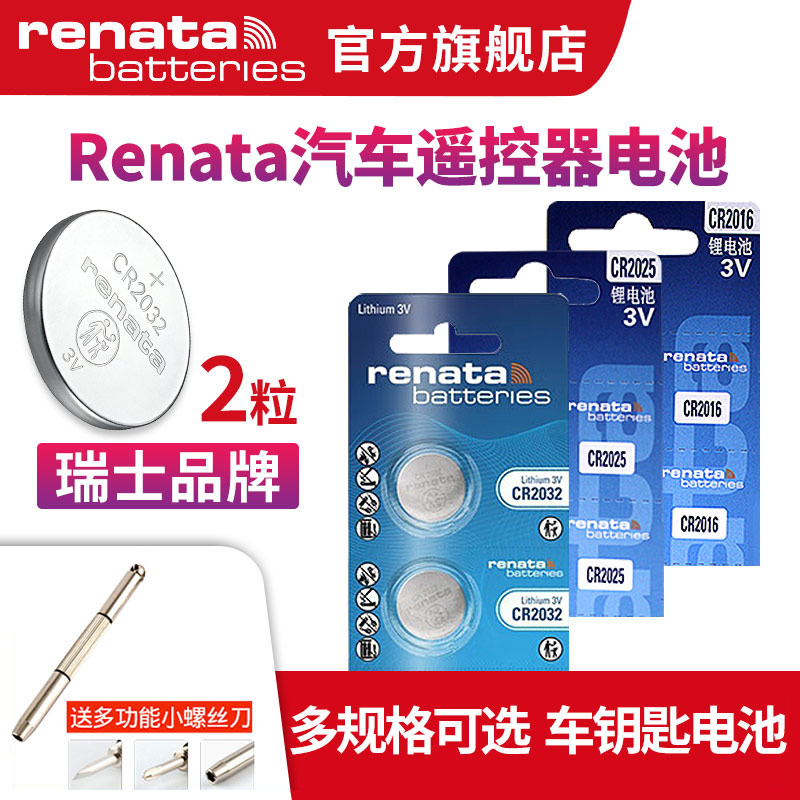 renata瑞士汽车钥匙纽扣电池图片