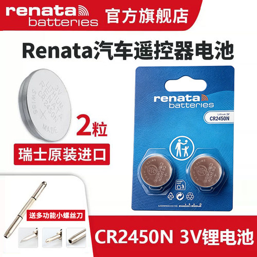 瑞士cr2450n进口纽扣电池车钥匙