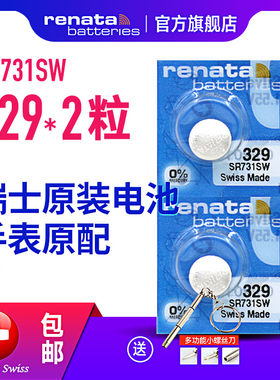renata329瑞士sr731sw换手表电池