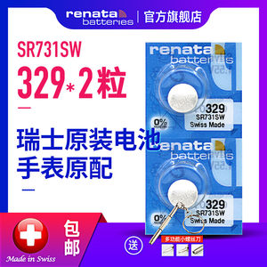 renata329瑞士sr731sw换手表电池