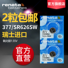Renata瑞士SR626SW原装进口手表电池377A/S斯沃琪Swatch专用卡西欧飞亚达天王罗西尼纽扣石英表通用小电子AG4