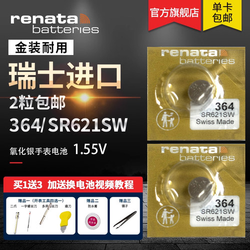 Renata瑞士364原装SR6