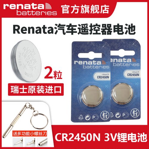 瑞士cr2450n进口纽扣电池车钥匙