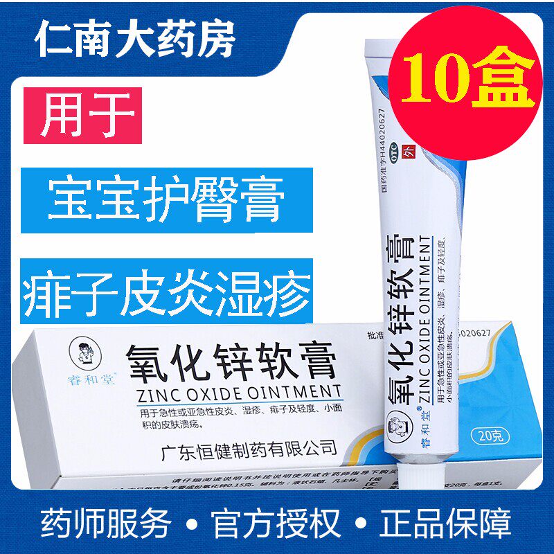 氧化锌软膏婴宝湿疹霜复方磺胺氧化锌乳膏非硼酸氧化锌冰片洗剂cc