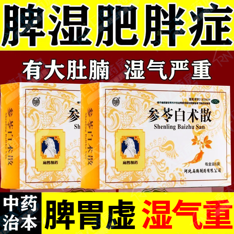 参苓白术散颗散官方旗舰店北京同仁堂丸健脾胃虚弱正品中成药yp6