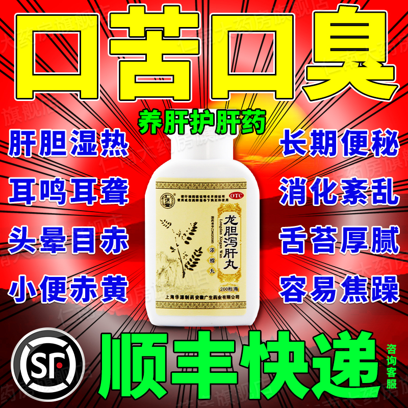 龙胆泻肝丸正品北京同仁堂官方旗舰店的功效与作用汤张仲景yp6 OTC药品/国际医药 肝胆用药 原图主图