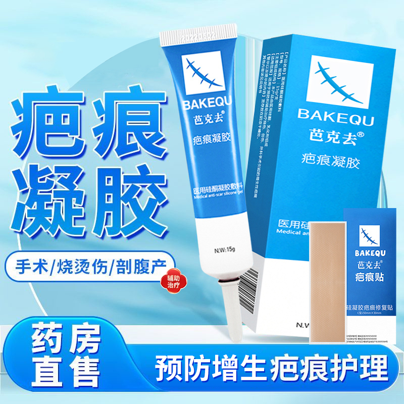 疤克芭克医疗版硅凝胶软膏可搭巴克去疤膏双眼皮康巴克疤痕修复sy