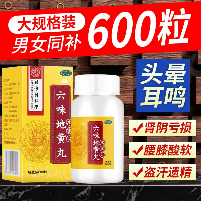 6六味地黄丸正品同仁堂官方旗舰店补肾药固精强肾玛卡壮阳男士CC使用感如何?