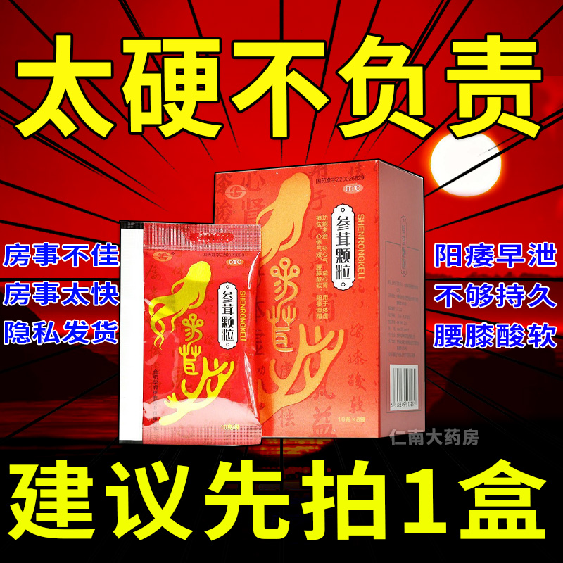 神鹿牌参茸颗粒旗舰店正品补肾药壮阳男士增长增大保健品中药pc