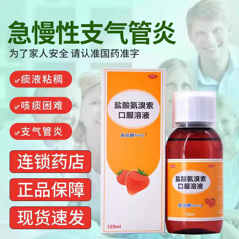 易坦静盐酸氨溴索口服溶液小儿童成人雾化支气管炎咳嗽特效药yp6