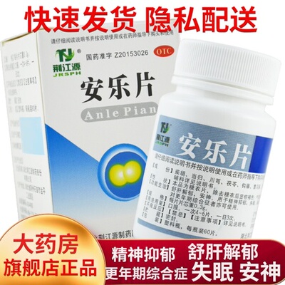 【百善为民】安乐片300mg*48片/盒