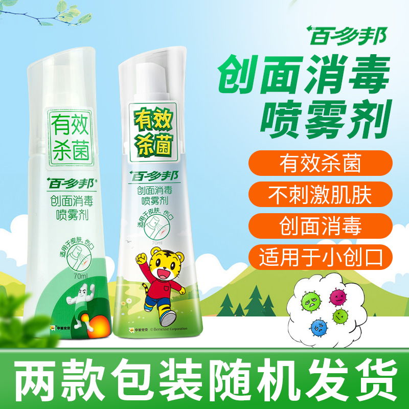 百多邦婴儿百多邦软膏喷雾百多邦喷雾消炎百多邦宠物