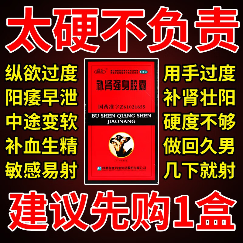 补肾强身胶囊补肾药壮阳男士正品旗舰店补肾益气北京同仁堂pc