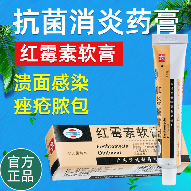 红霉素软膏抗菌消炎祛痘止痒罗红梅素膏私处女性外用龟用脚气yp9