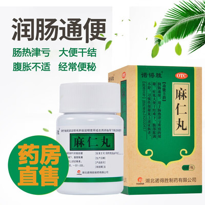 【诺得胜】麻仁丸30g*1瓶/盒