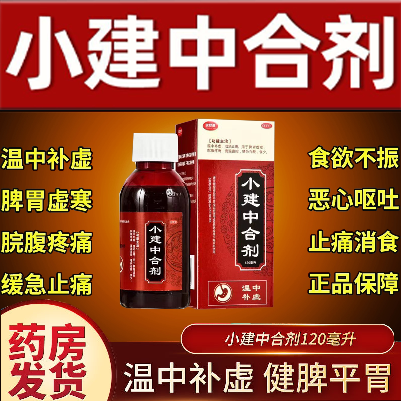 小建中合剂口服液中成药汤北京同仁堂修正四物合剂官方旗舰店yp9
