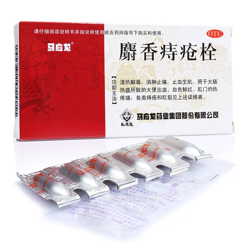 【马应龙】麝香痔疮栓1.5g*6粒/盒