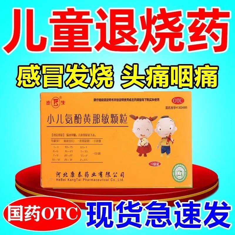 氨酚黄那敏颗粒小儿感冒药流鼻涕鼻塞咳嗽成人消炎药嗓子疼yp6