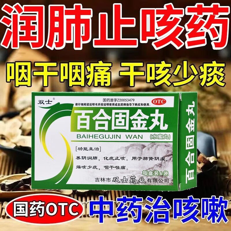 百合固金丸北京同仁堂百合固金口服液片止咳化痰咳嗽特效l药yp6
