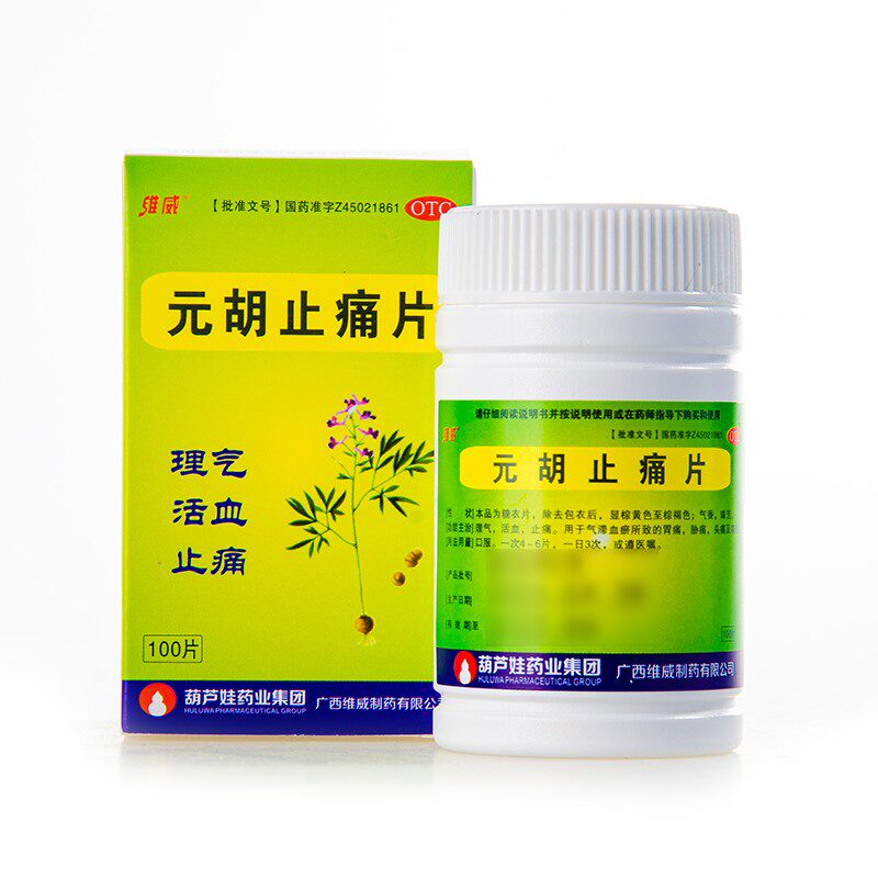 元胡止痛片止痛药同效老式去疼片去痛片东北瓶装老式去痛片包邮pc
