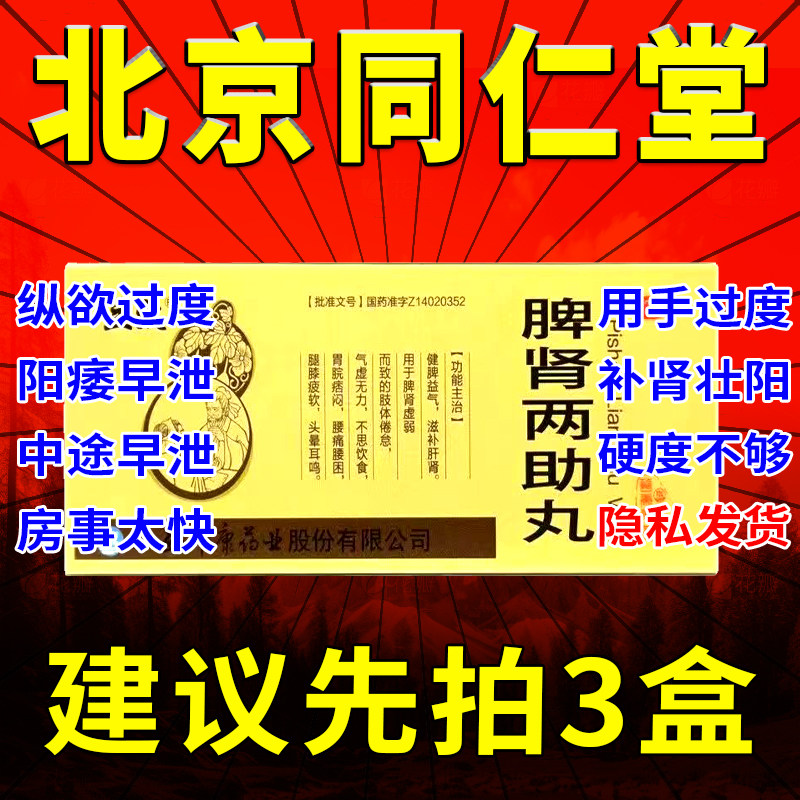 脾肾两助丸正品脾肾双补丸浓缩丸朗致修正立效仲景pc