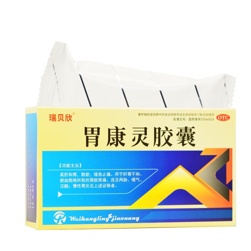 胃康灵胶囊慢性胃炎胃酸胃胀嗳气胃脘疼痛药止痛非葵花牌胃康灵cc