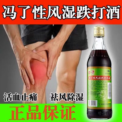 【冯了性】冯了性风湿跌打药酒500ml*1瓶/盒