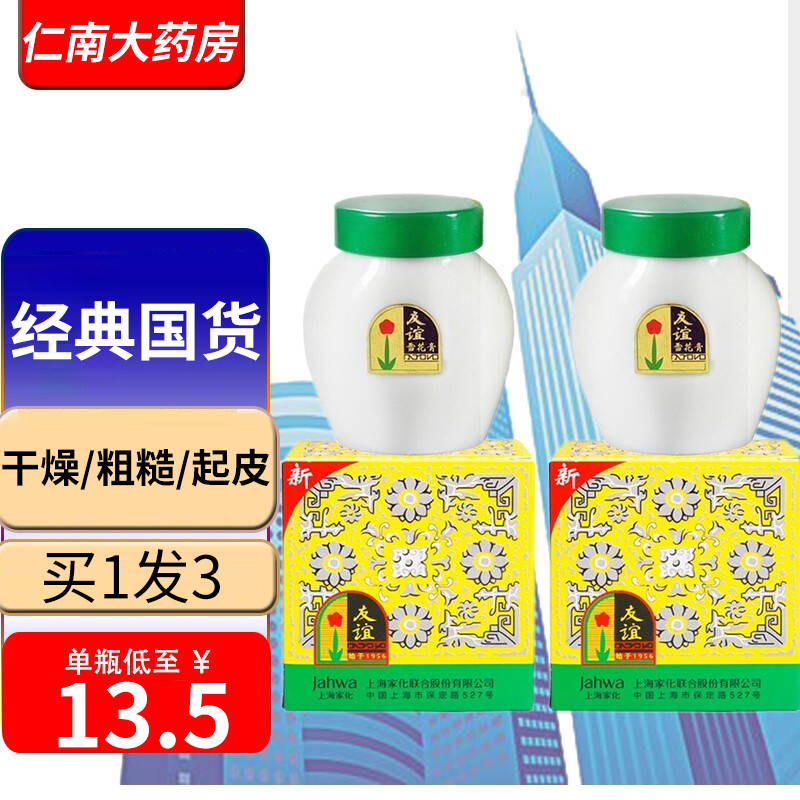 老式上海友谊雪花膏大友谊官方旗舰店官网正品宝宝儿童摸脸霜sy