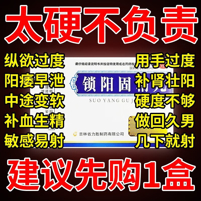 锁阳固精丸早泄治疗男用持久补肾药壮阳男士增长增大保健品玛卡pc