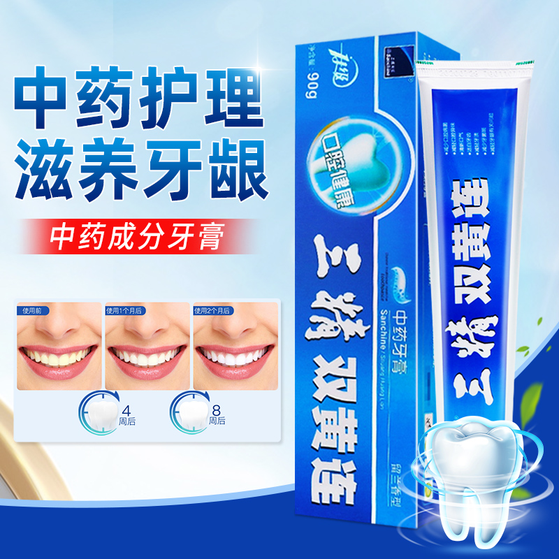 三精双黄连牙膏味清新口气牙龈肿痛双簧莲牙膏lx2