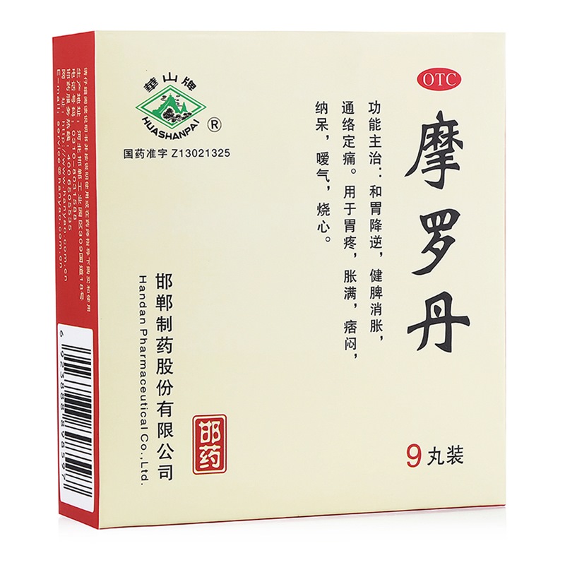 摩罗丹官方旗舰店萎缩性胃炎胃药大全浓缩丸华山牌18袋大蜜丸pc OTC药品/国际医药 肠胃用药 原图主图