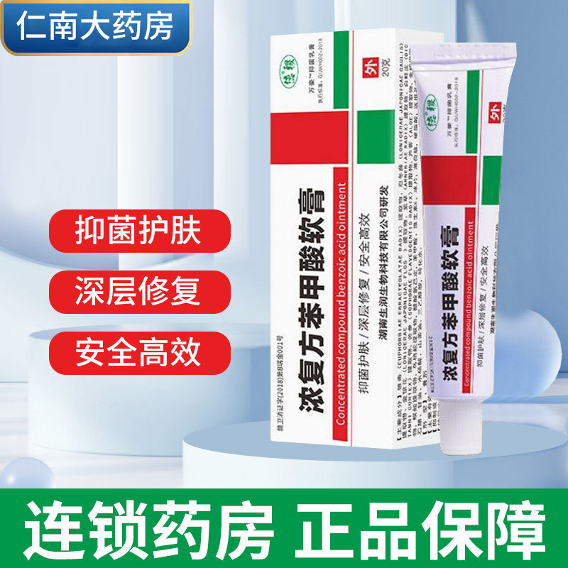 复方苯甲酸软膏氨基苯甲酸软膏可搭除脚气去死皮水泡真菌足光粉sy