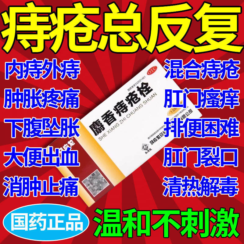马应龙药痔疮栓泰宁太宁栓痔疮栓痔疮特效痔疮药止血大便出血pc