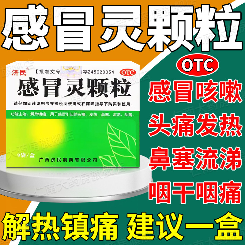 复方三九999感冒灵颗粒袋装药官方旗舰店正品冒咳嗽特效药成人yp9