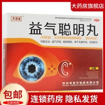 Junbisha Yiqi Congming pill intelligent nine deaf tinnitus ear congcongcong ear Mingmu genuine non Tongrentang soup Yp2