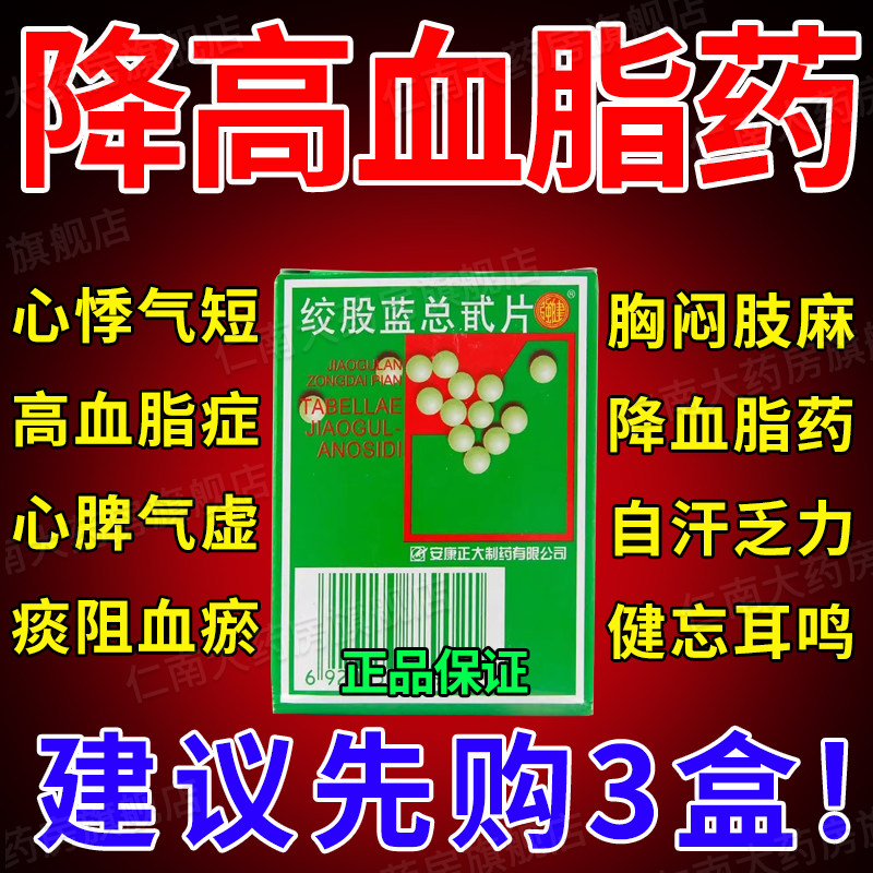 绞股蓝总甘胶囊清血八味片胶囊正品旗舰店高血压血脂高专用药cc