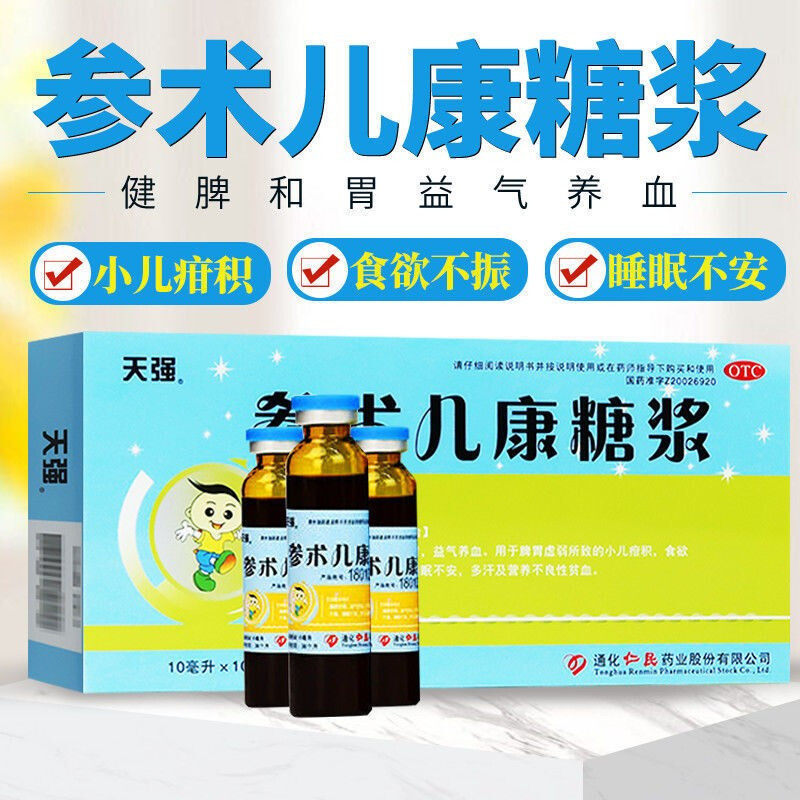 参术儿康糖浆修修爱脾胃虚弱搭参术茯苓散白苓丸白苓散修正牌pc